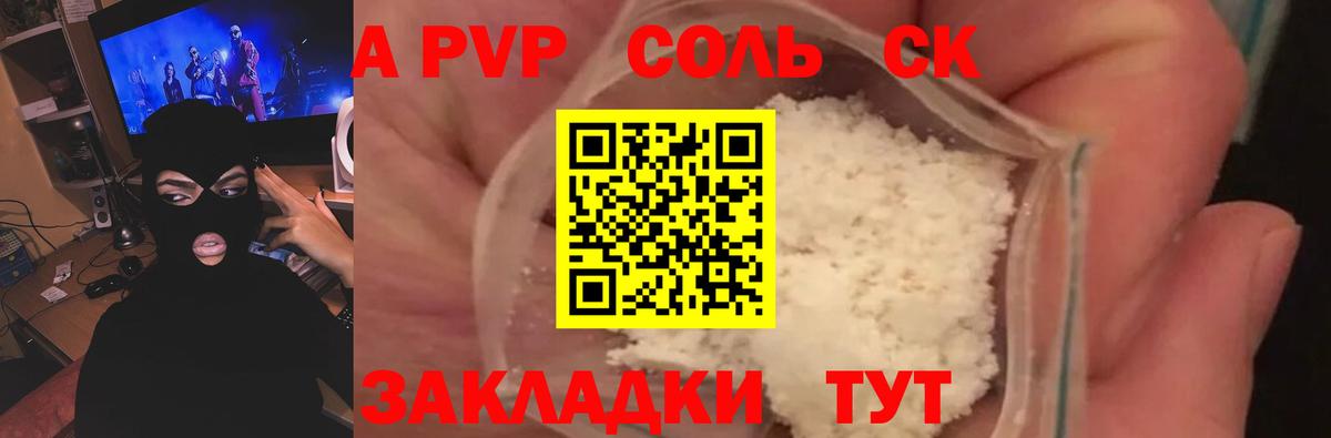 закладки  Альфа ПВП крисы CK  Ачинск  Вход с VPN  Alpha PVP Crystall 