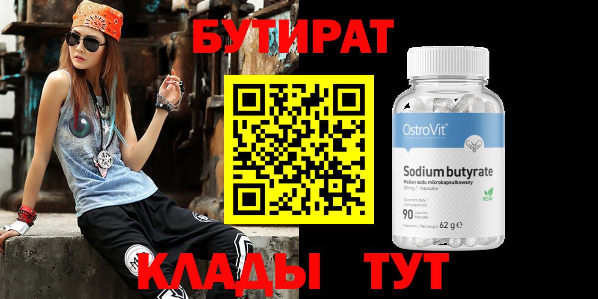 Ачинск  Бутират жидкий экстази  Вход с VPN 