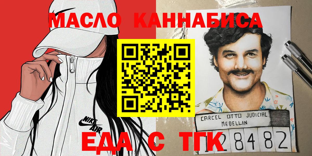 Ачинск  Печенье с ТГК конопля  Вход с VPN 
