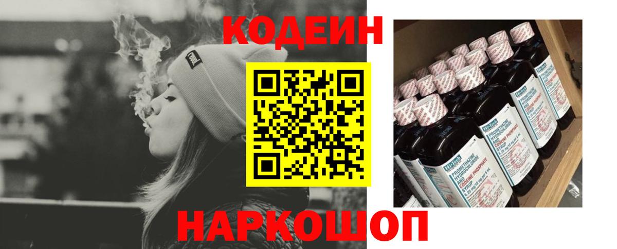 Codein Purple Drank Ачинск