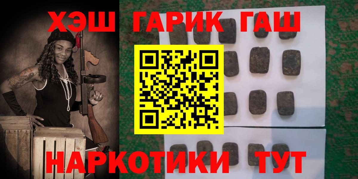 ГАШ хэш Ачинск