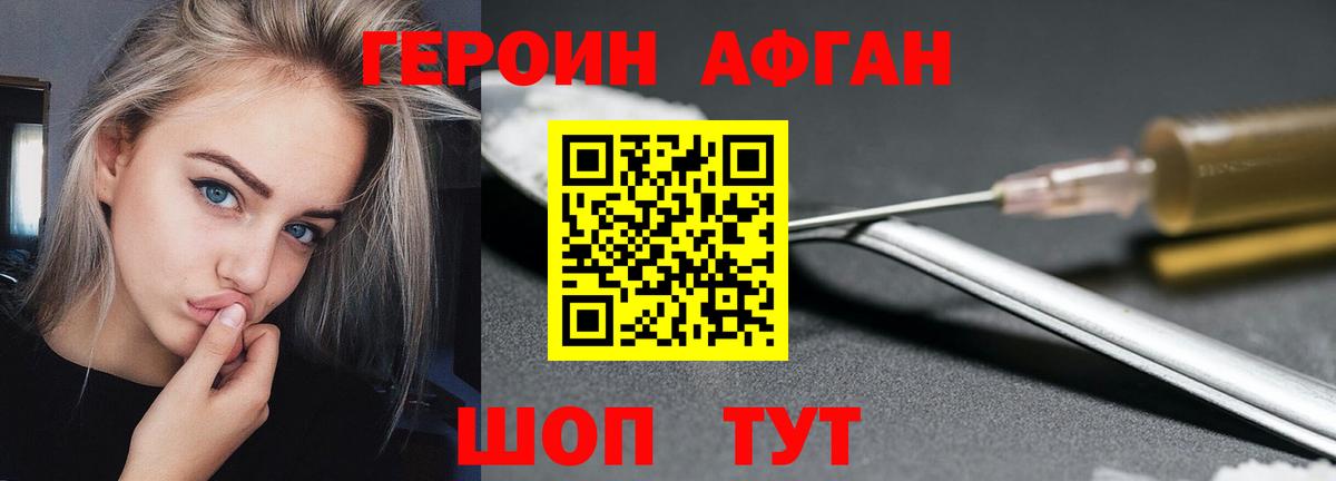 Героин хмурый Ачинск